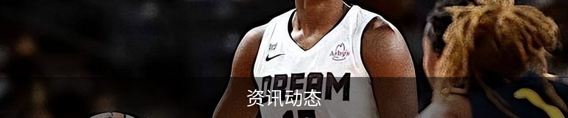 资讯动态