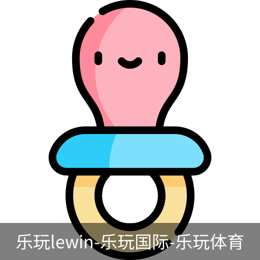 乐玩lewin